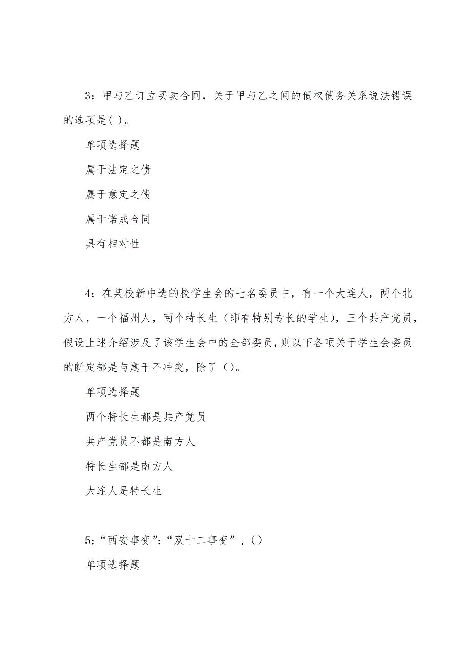 薛城2022年事业编招聘考试真题及答案解析.docx_第2页