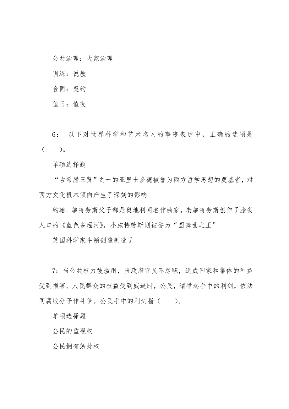 薛城2022年事业编招聘考试真题及答案解析.docx_第3页