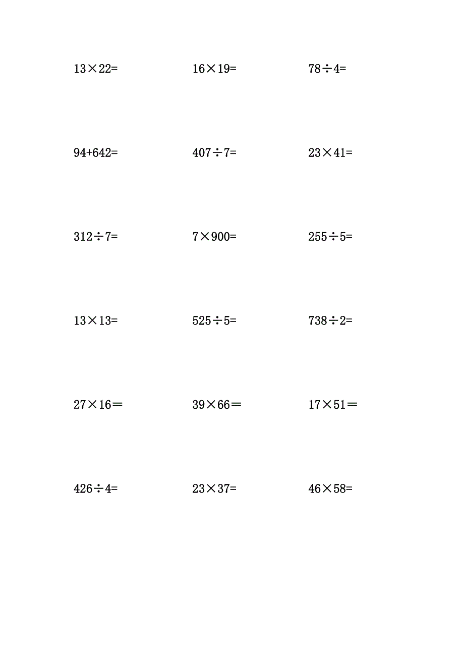 人教版三年级下册计算题大全(列竖式计算)_第4页