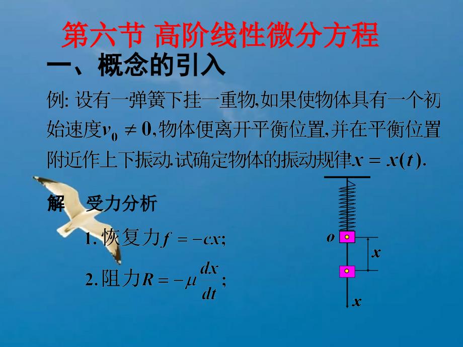 76高阶线性微分方程ppt课件_第1页