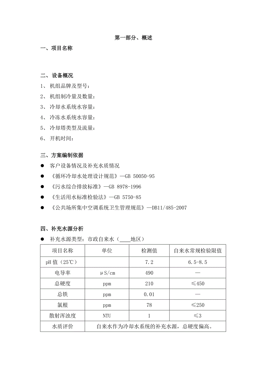 信誉楼中央空调日常清洗维保方案_第2页