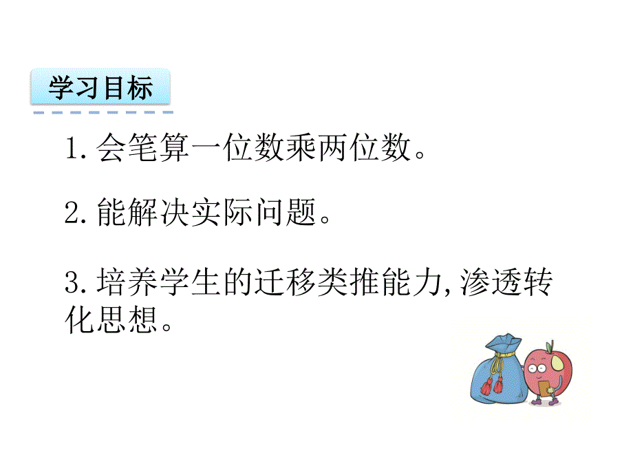 一位数乘两位数_第2页