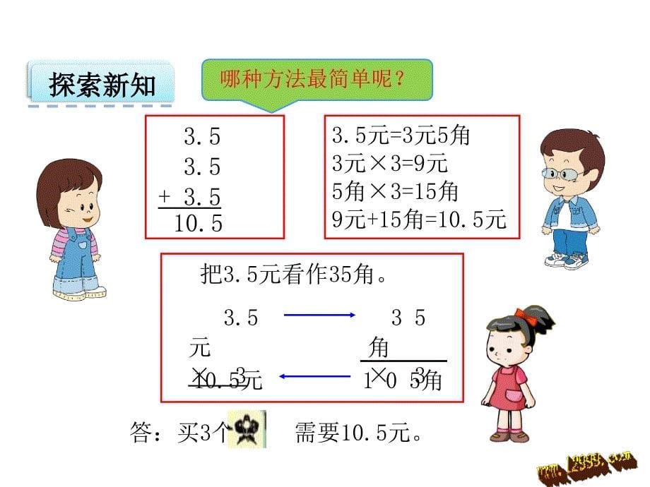 一位数乘两位数_第5页