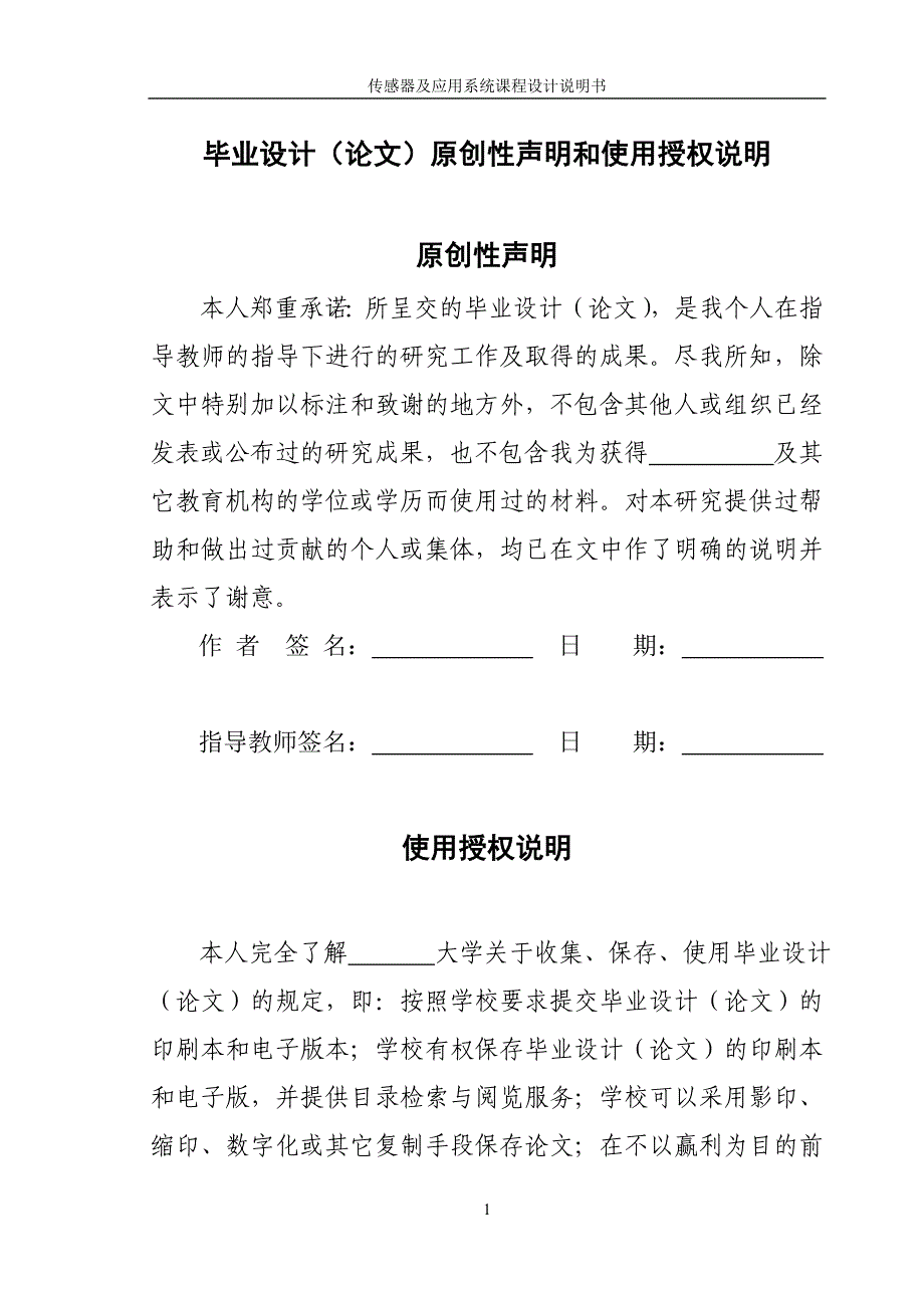 热电偶测温系统设计课程设计说明书_第2页