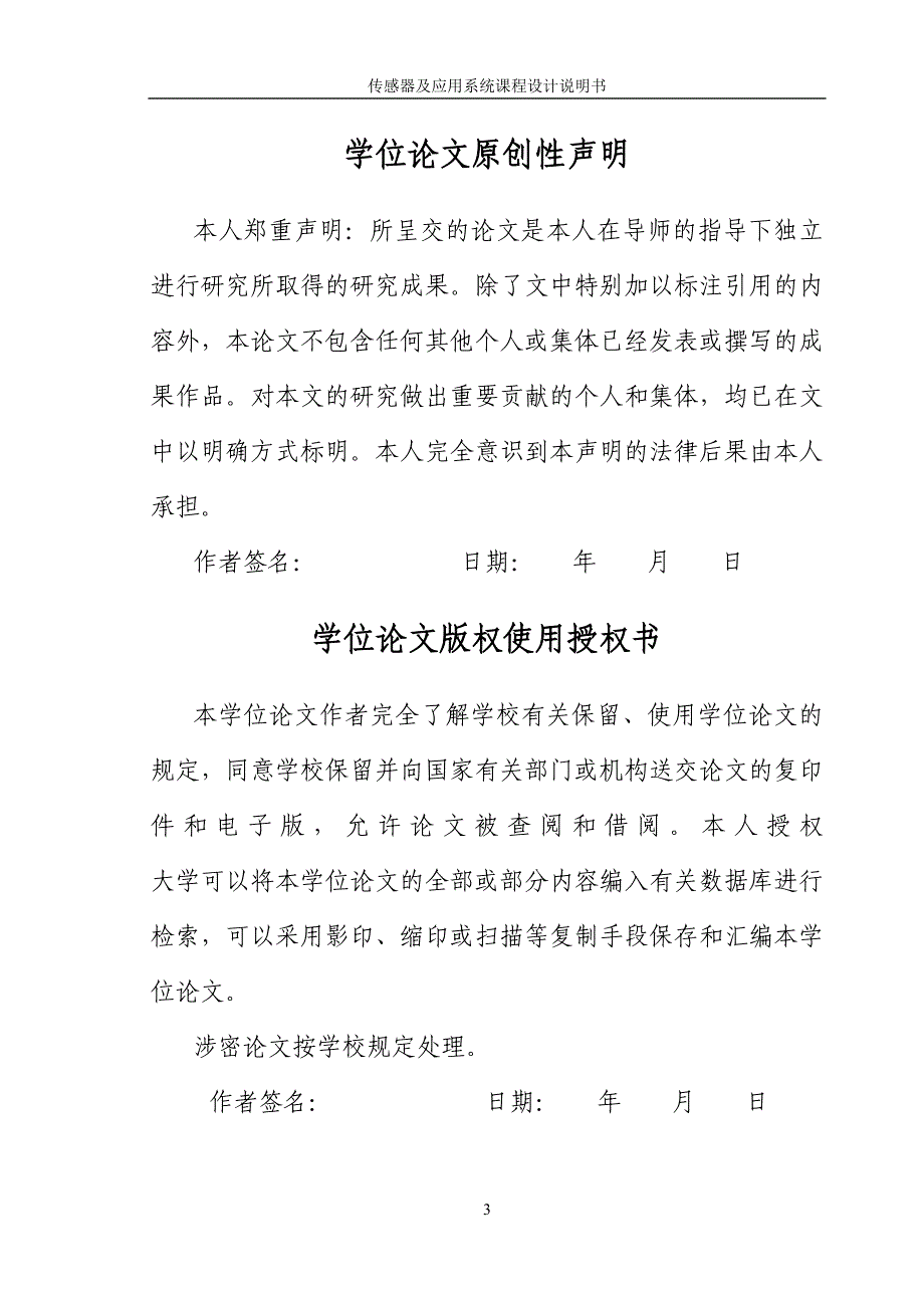 热电偶测温系统设计课程设计说明书_第4页