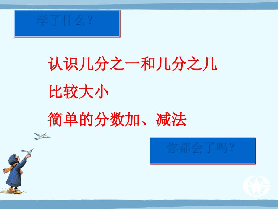 三年级数学上册分数的初步认识复习ppt课件_第2页