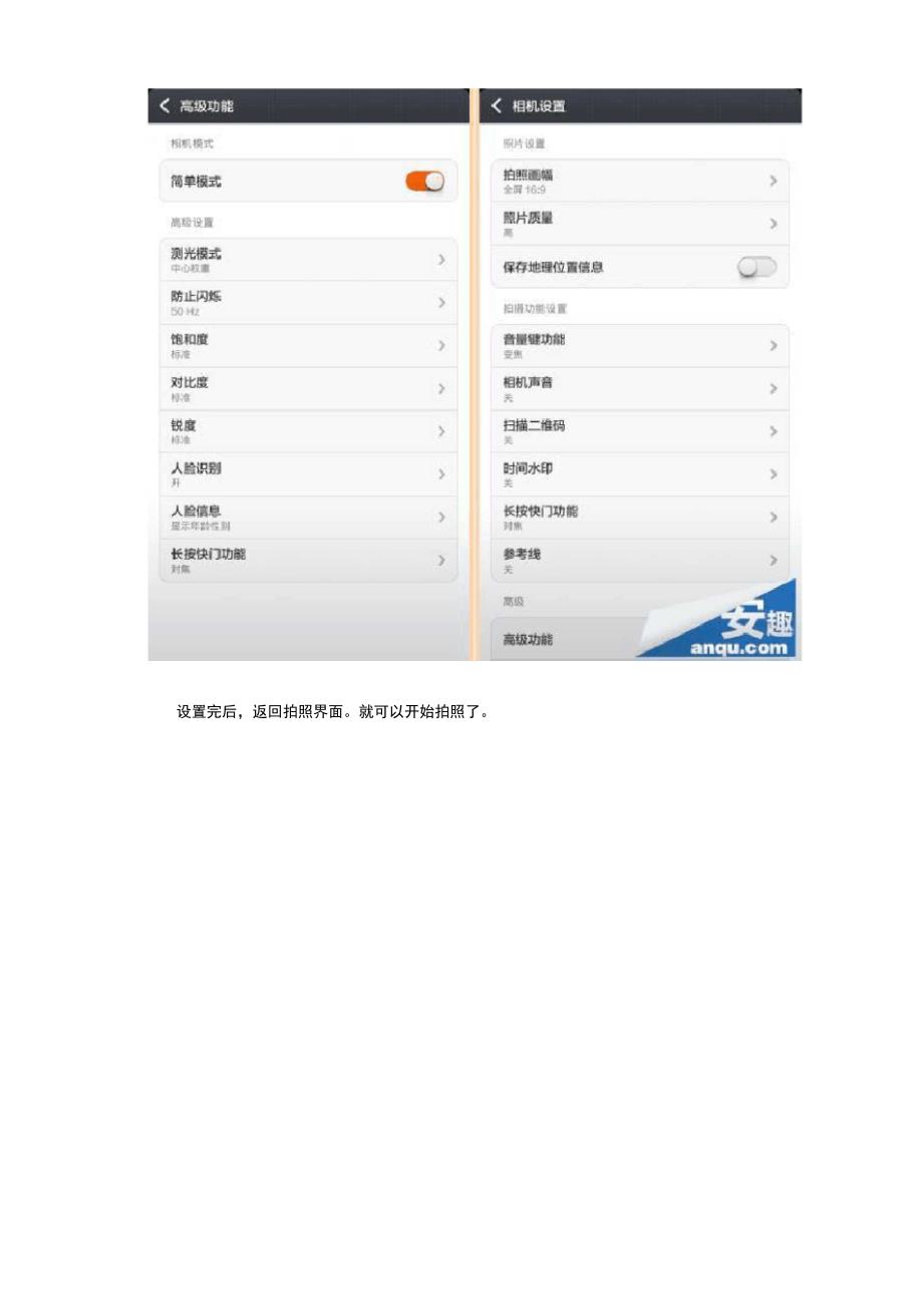 小米3拍照设置技巧和教程_第2页