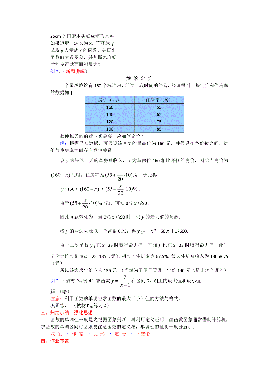 高一数学人教A版必修一精品教案：1.3.1函数的最大小值 Word版含答案_第2页