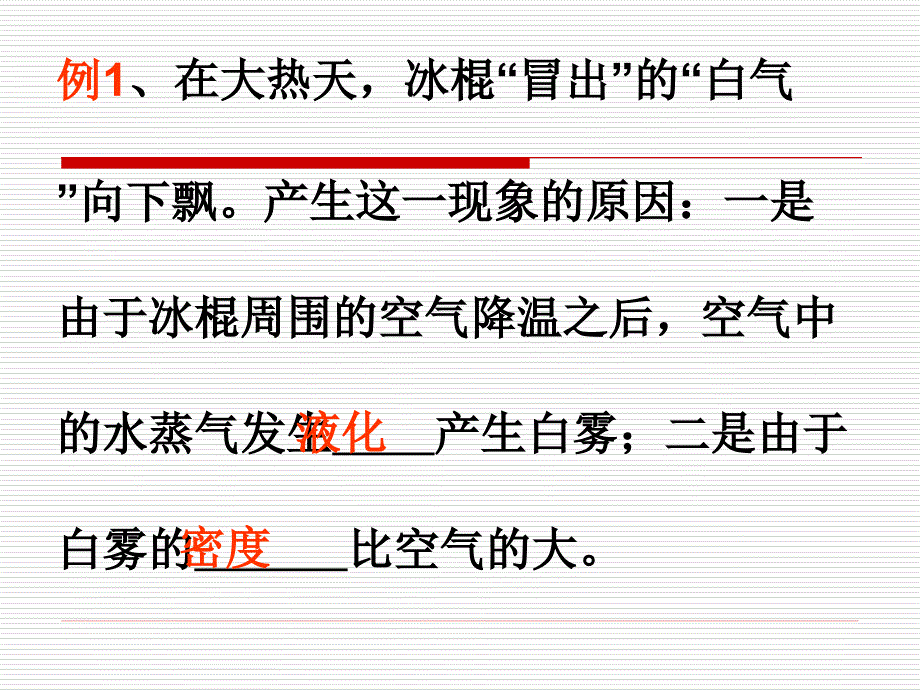 中考物理总复习课件14汽化与液化、升华与凝华_第3页