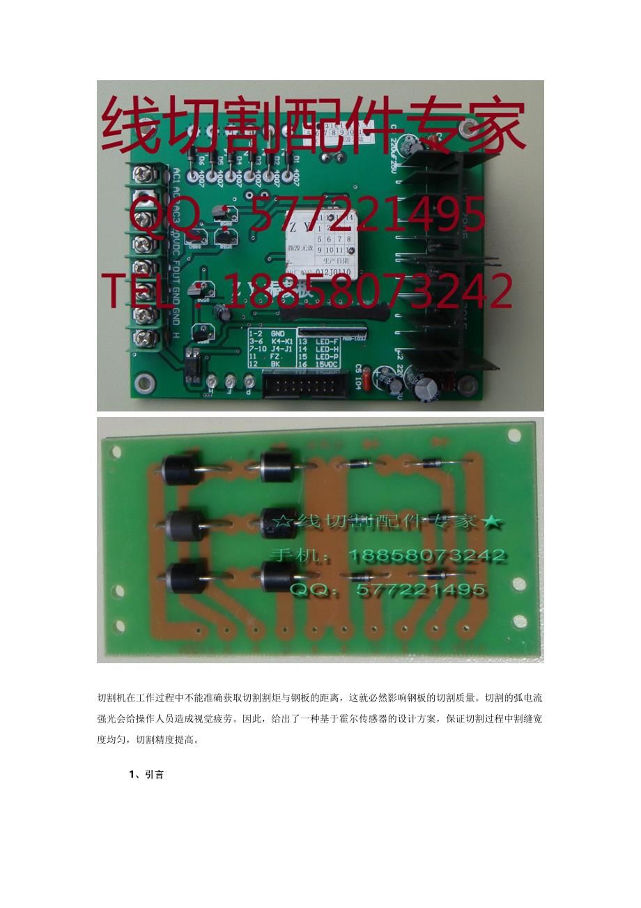 高频线切割概要_第2页