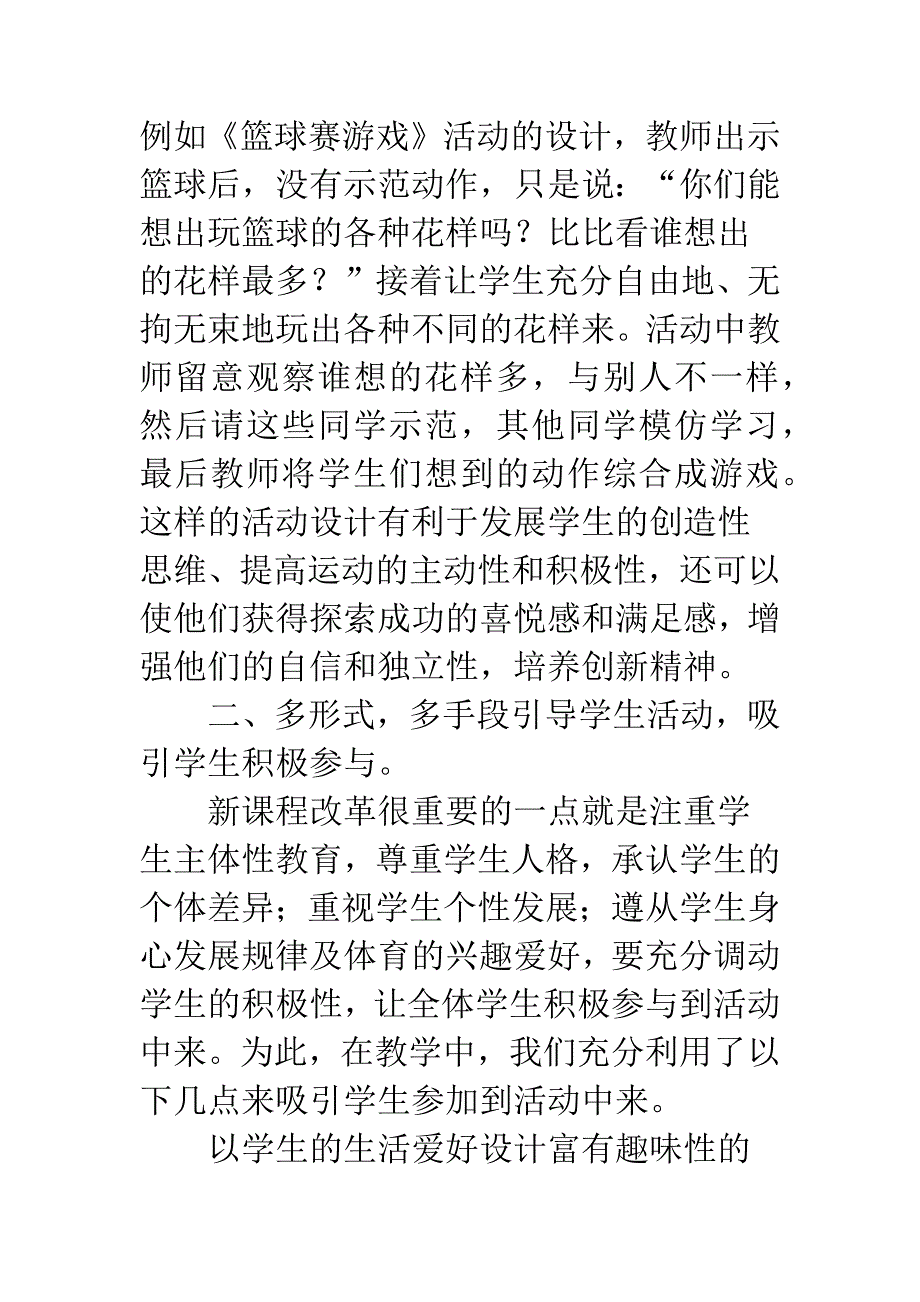 新课改上好体育课.docx_第2页