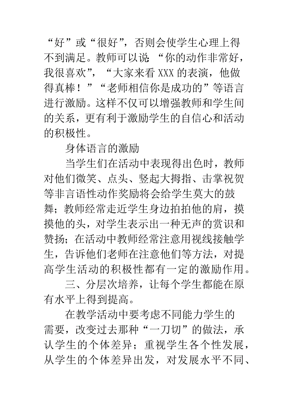 新课改上好体育课.docx_第4页