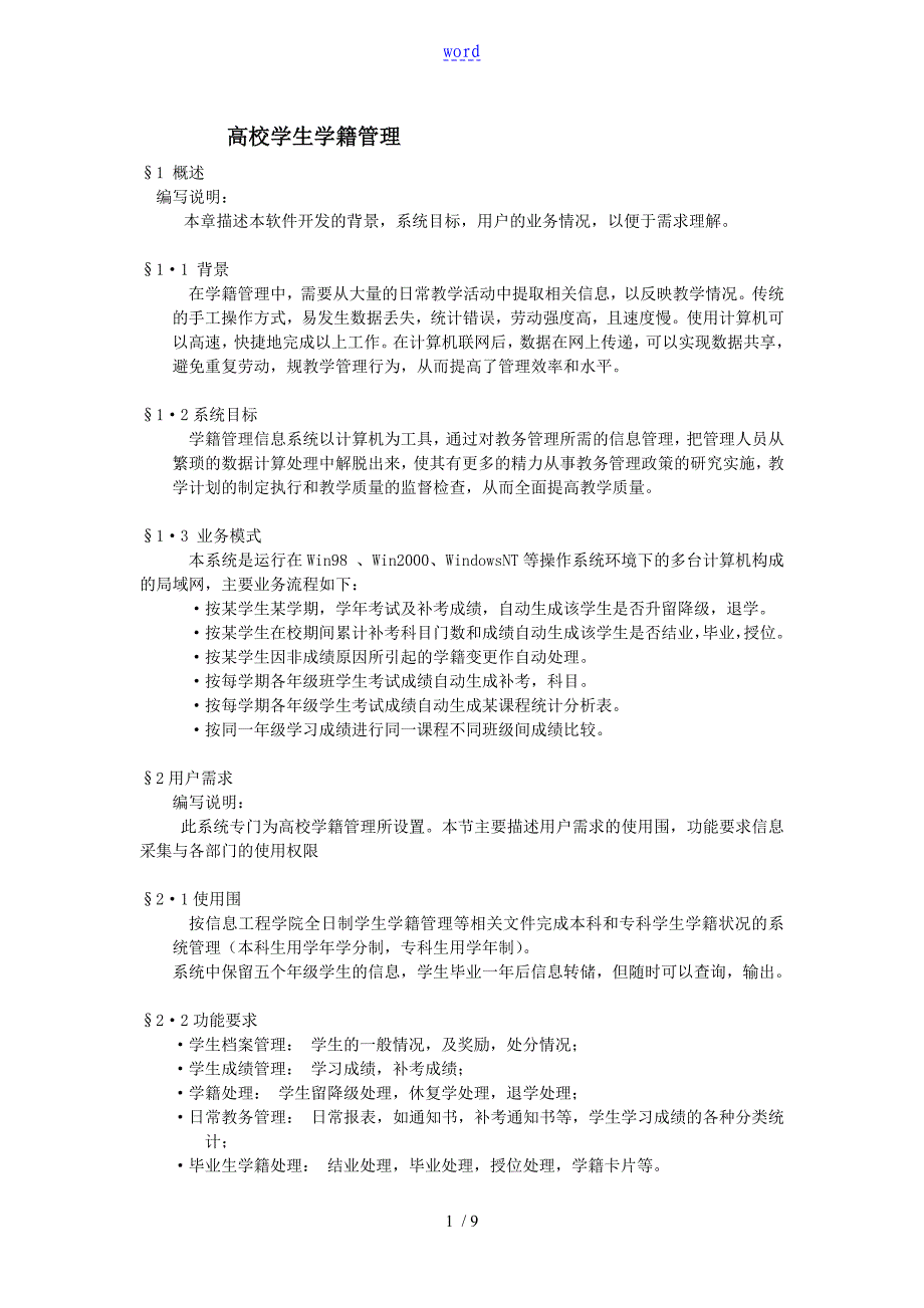 大数据库需求分析资料报告资料报告材料_第1页