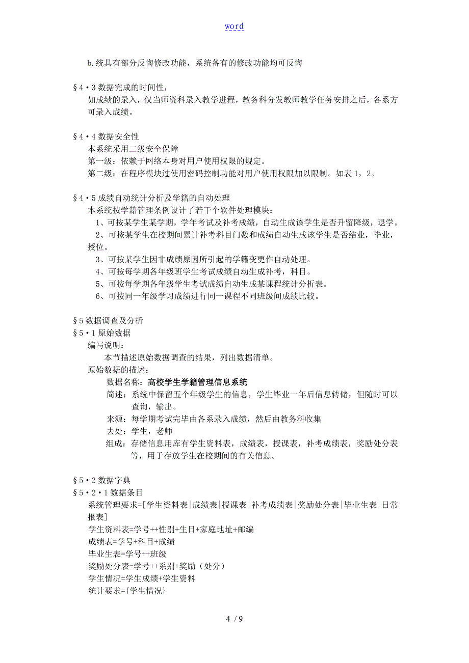 大数据库需求分析资料报告资料报告材料_第4页