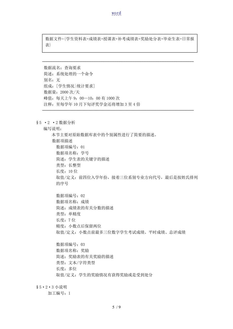 大数据库需求分析资料报告资料报告材料_第5页