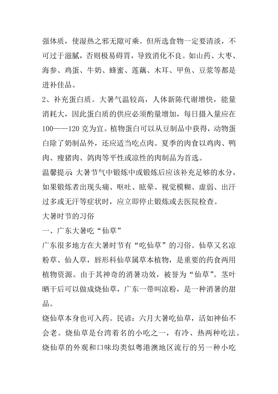 2023年年度24节气之大暑来历及民间风俗_第3页