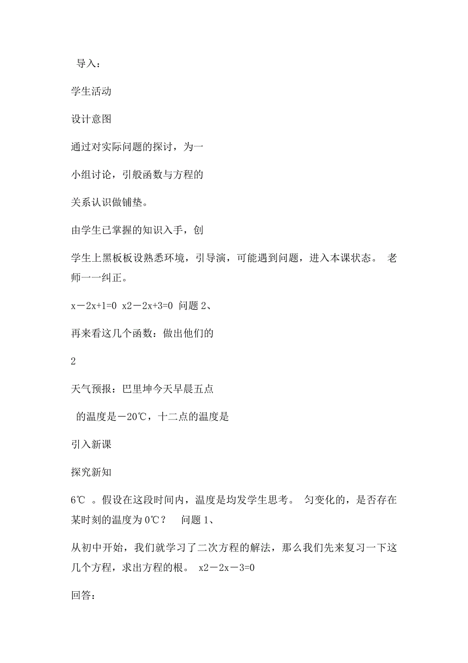 《方程的根与函数的零点》教学设计_第3页