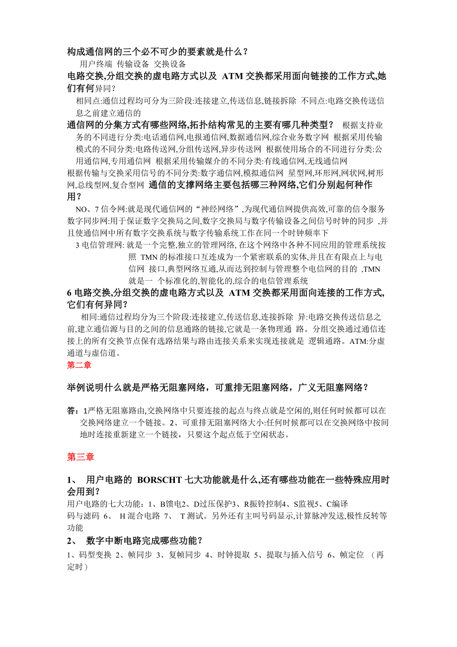 现代通信基础知识_第1页