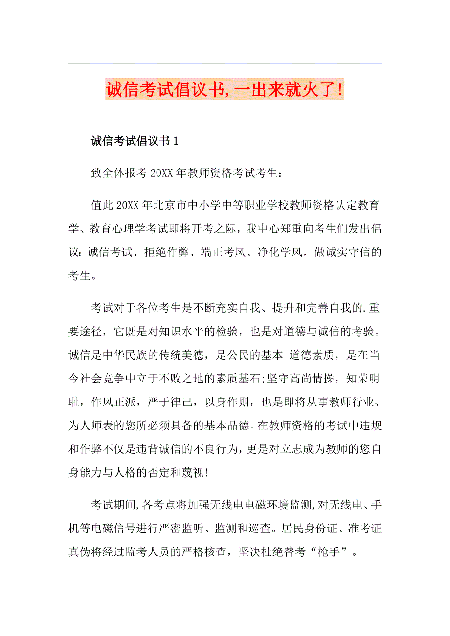 诚信考试倡议书,一出来就火了!_第1页