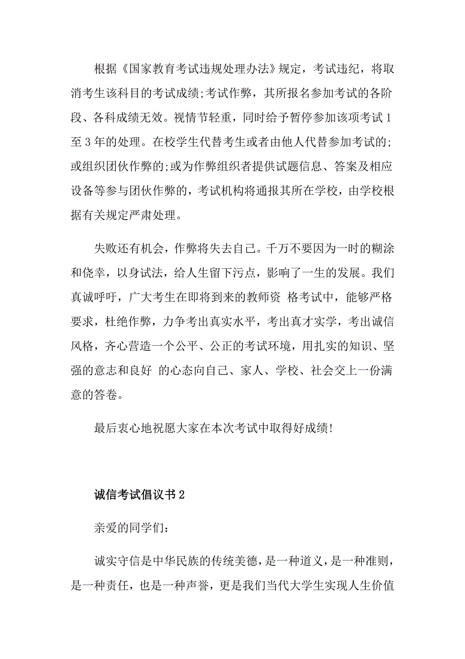 诚信考试倡议书,一出来就火了!_第2页