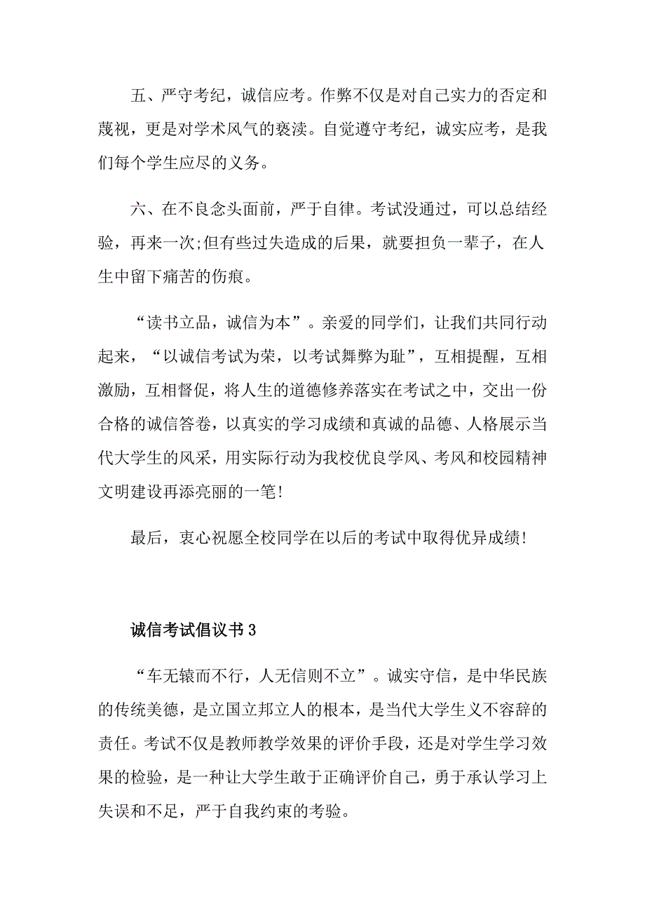 诚信考试倡议书,一出来就火了!_第4页