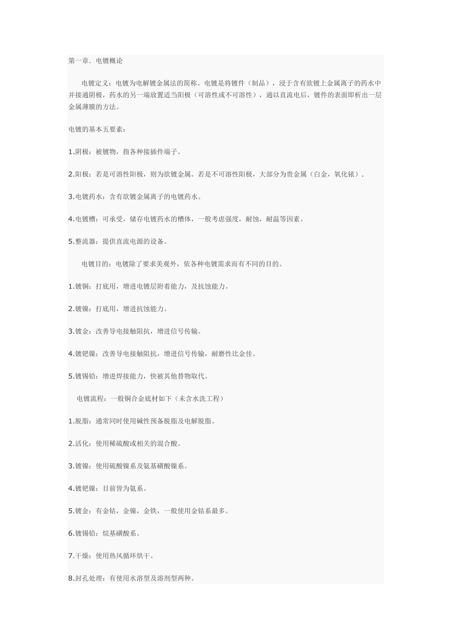 电镀端子技术资料大全_第1页