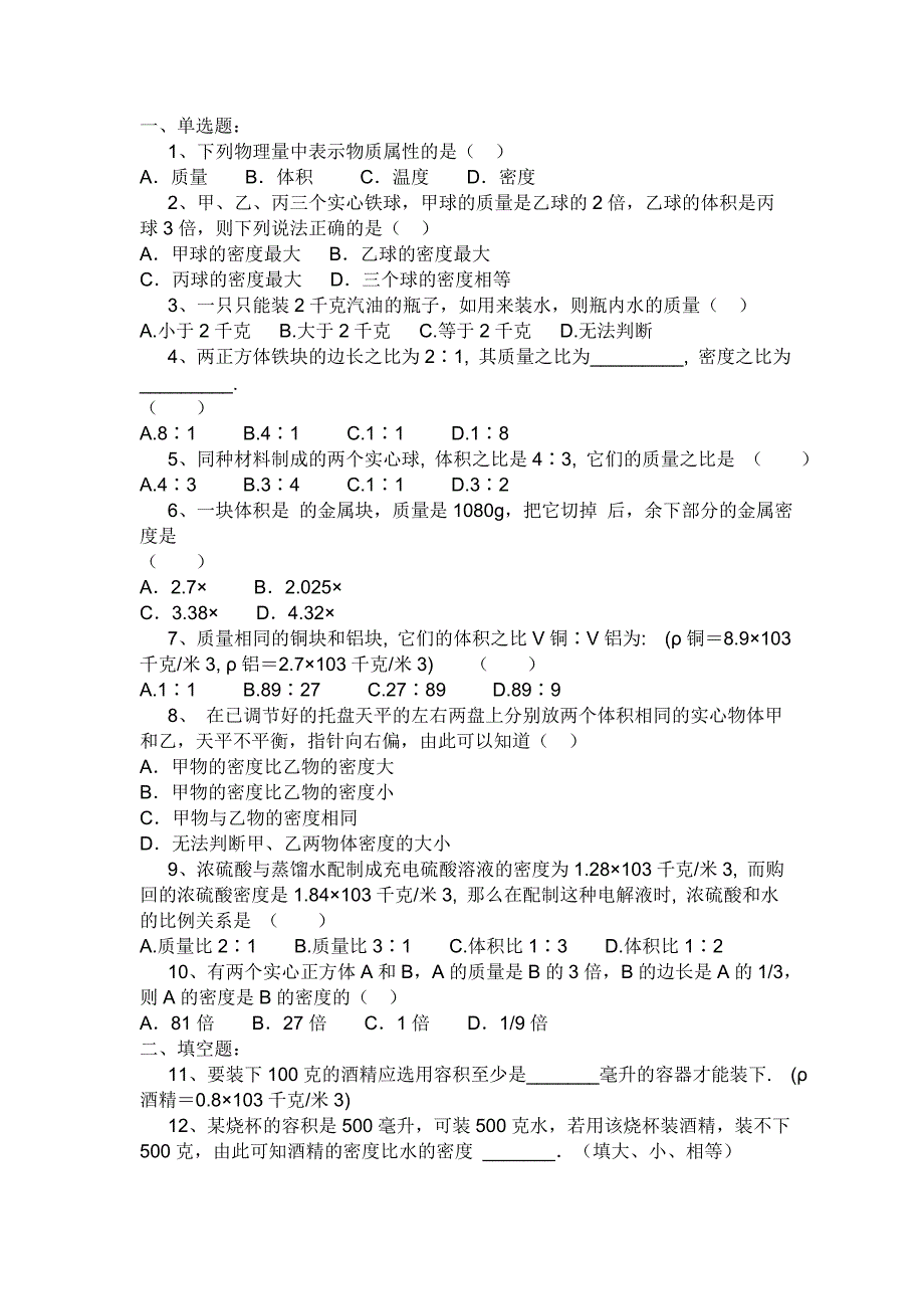 初二物理密度习题.doc_第1页