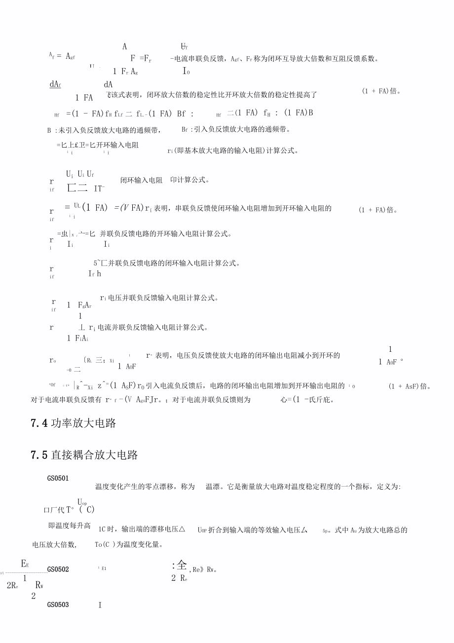 模拟电子技术基础中的常用公式.._第4页