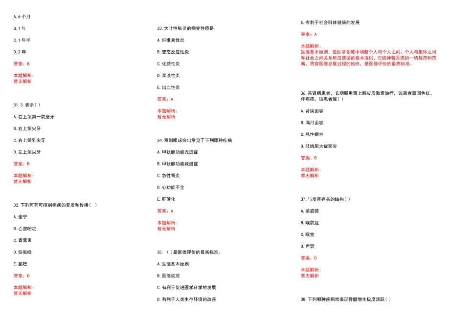 2022年11月秋季安徽金寨县中医医院招聘17人(一)历年参考题库答案解析_第5页