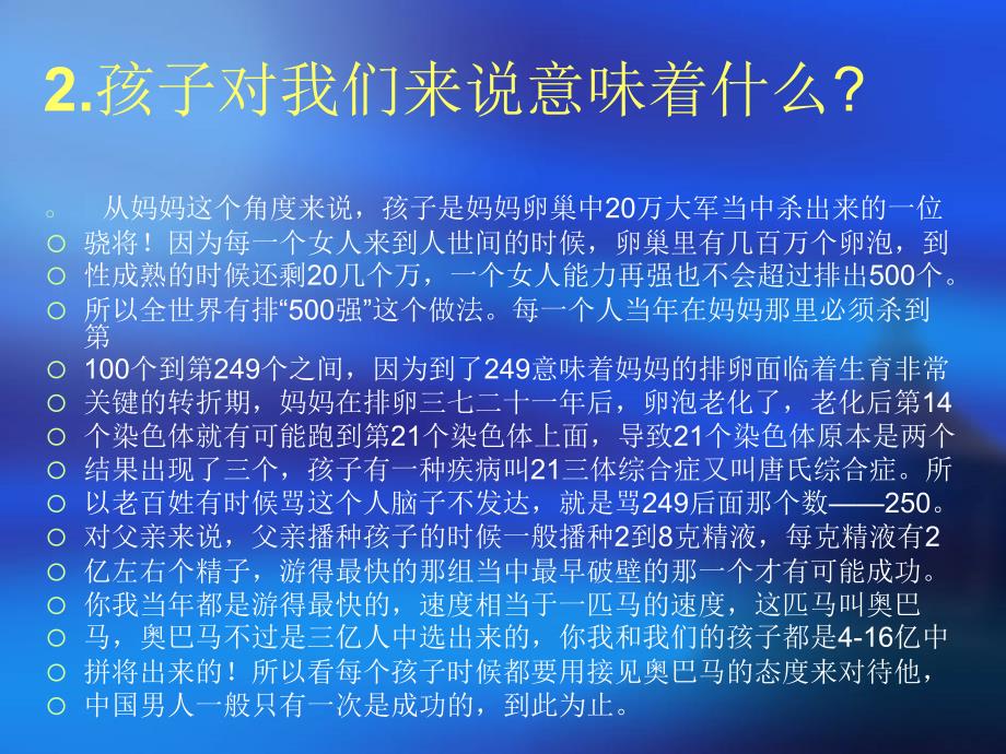 现代父母的角色定.ppt_第3页