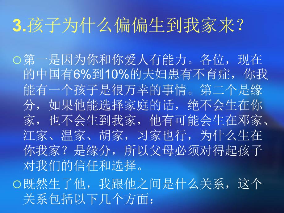 现代父母的角色定.ppt_第4页