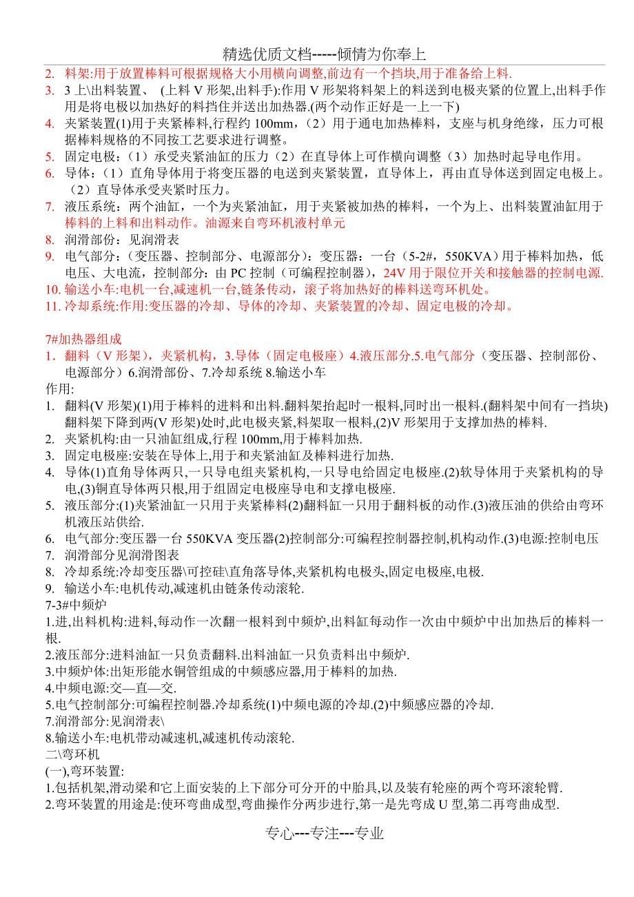 锚链制造工艺流程及各工序的工艺要求_第5页