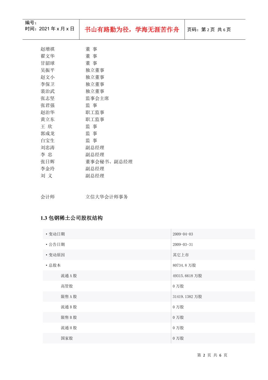 某稀土公司财务分析报告_第2页