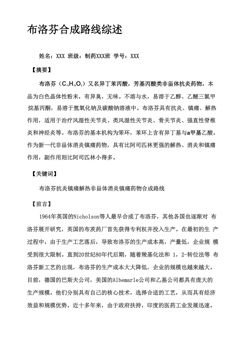 布洛芬合成路线综述_第1页