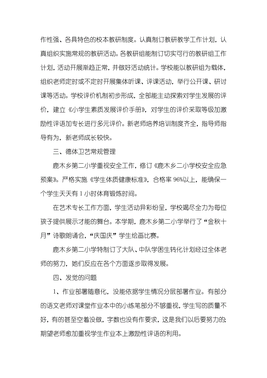 小学教学常规工作总结_第2页