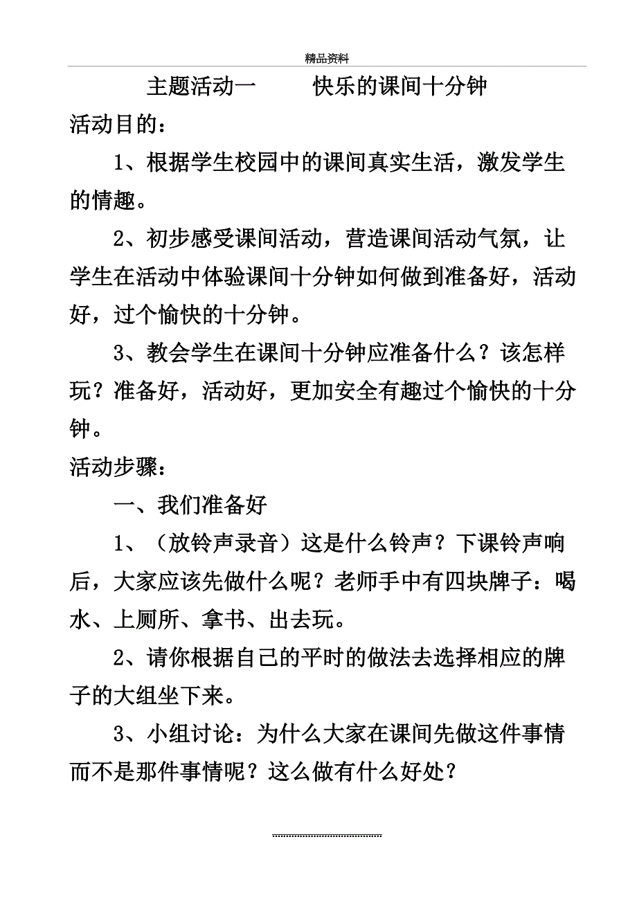 最新一年级上册综合实践活动教案_第2页