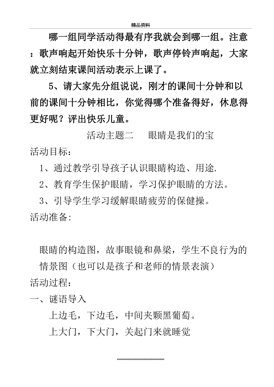 最新一年级上册综合实践活动教案_第4页