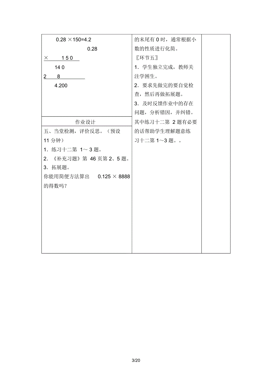 第七单元《小数乘整数》教学预案_第3页