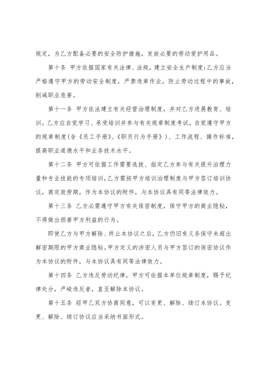 劳动用工协议书15篇.docx_第3页