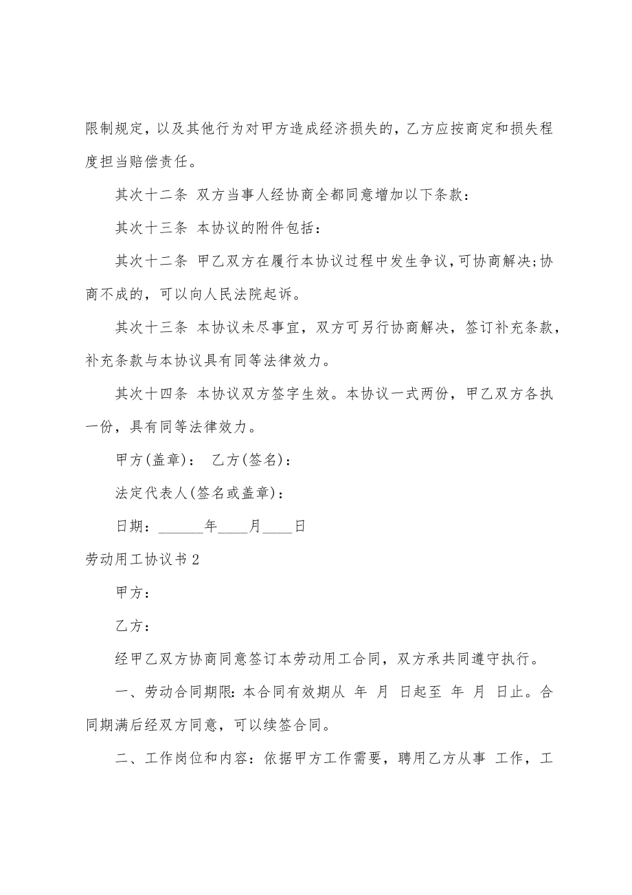 劳动用工协议书15篇.docx_第5页