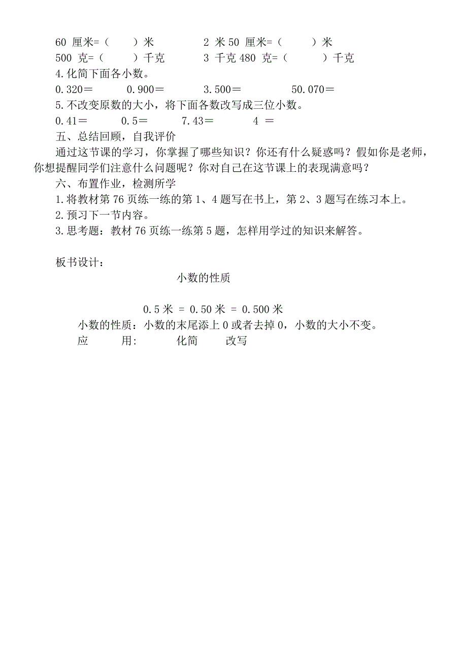 冀教版小学数学四年级下册《小数的性质》教学设计.docx_第3页