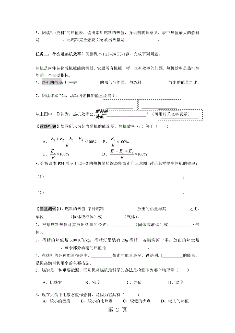 14.2热机的效率_第2页