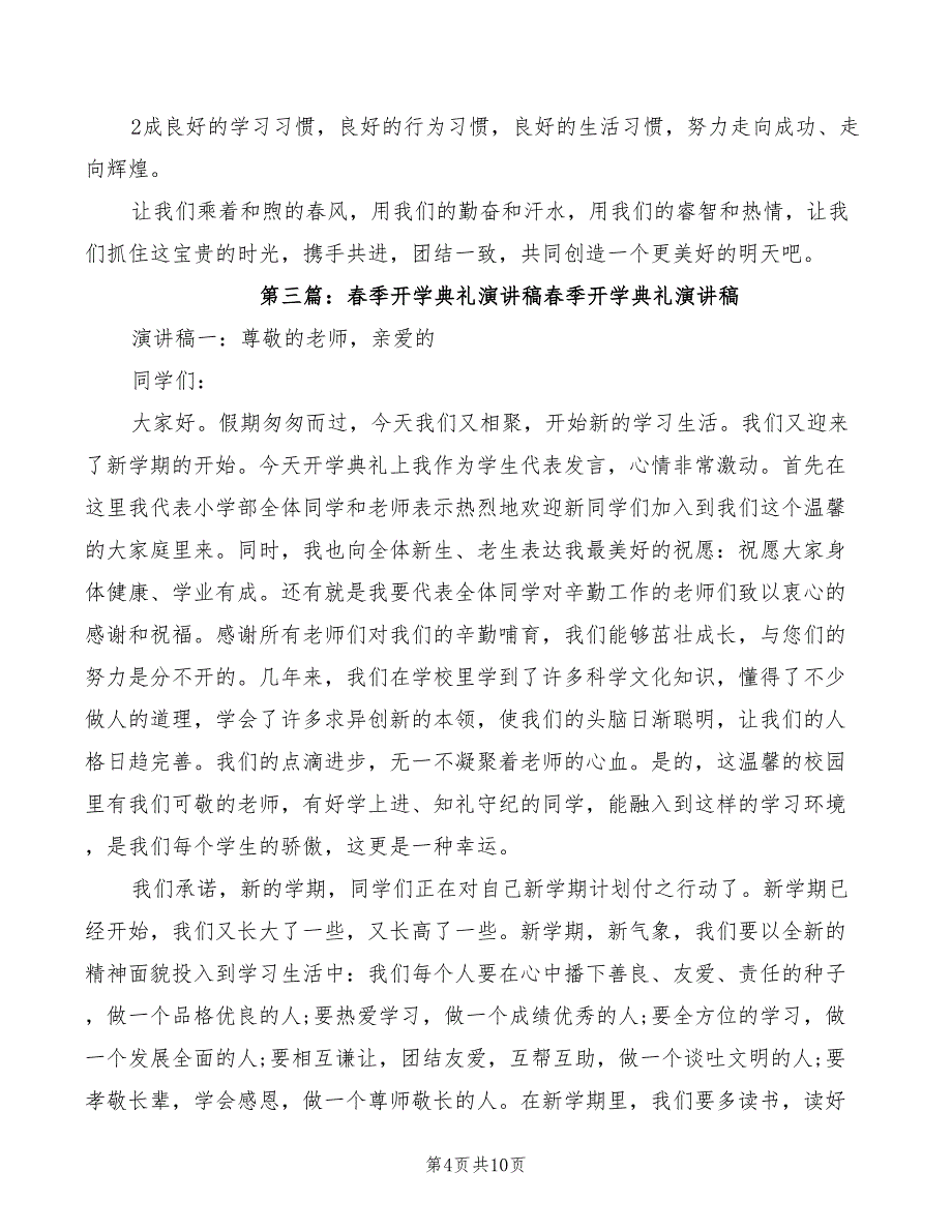 2022年春季开学典礼演讲稿_第4页