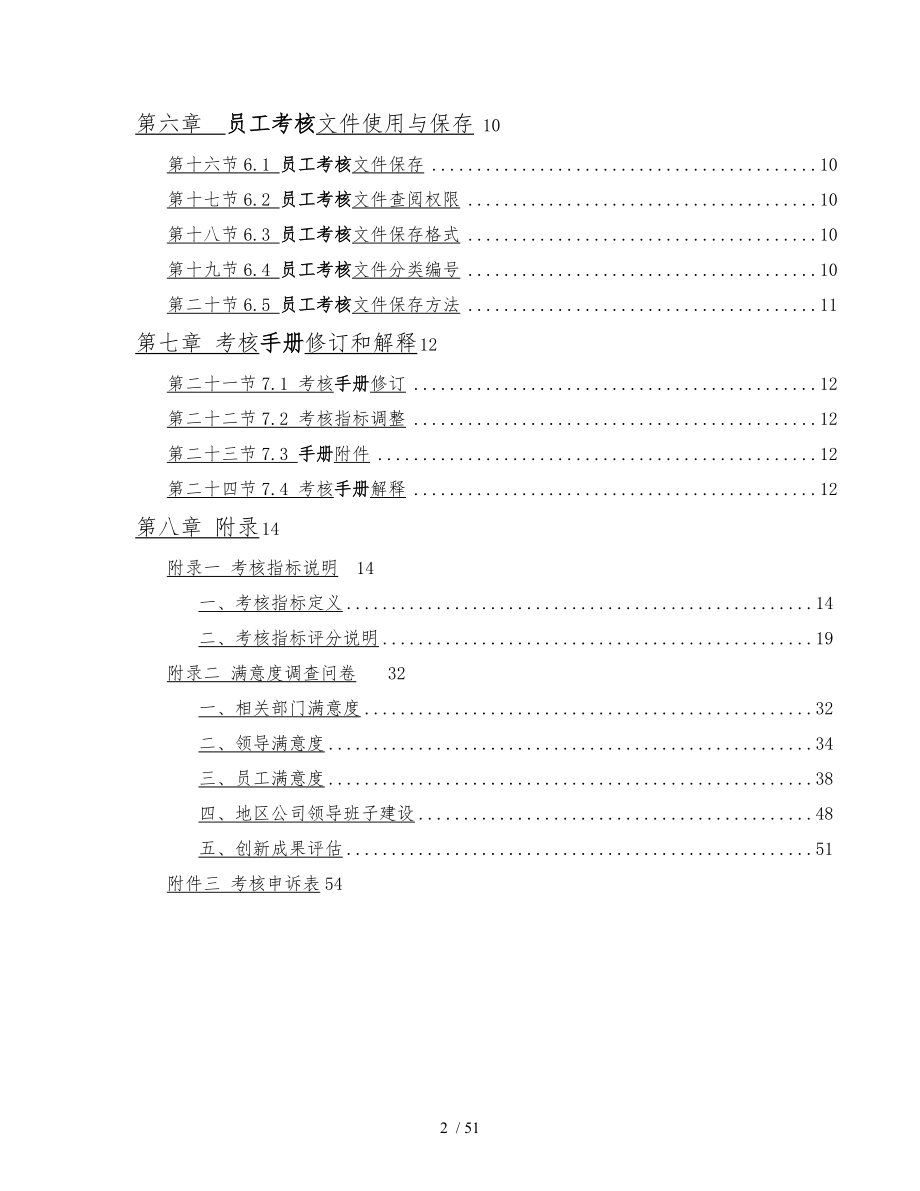 某知名地产总部员工考核手册范本_第2页