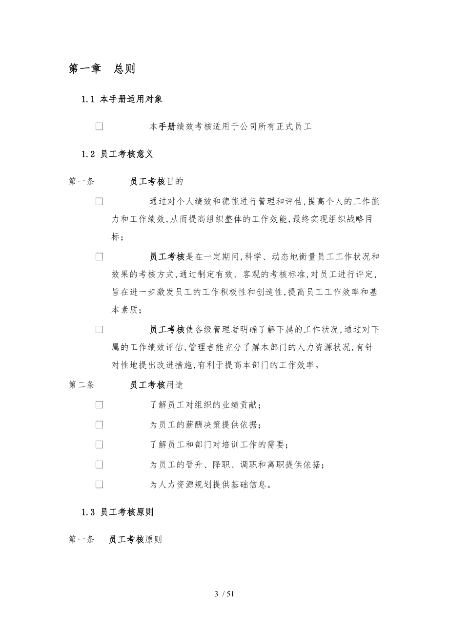 某知名地产总部员工考核手册范本_第3页