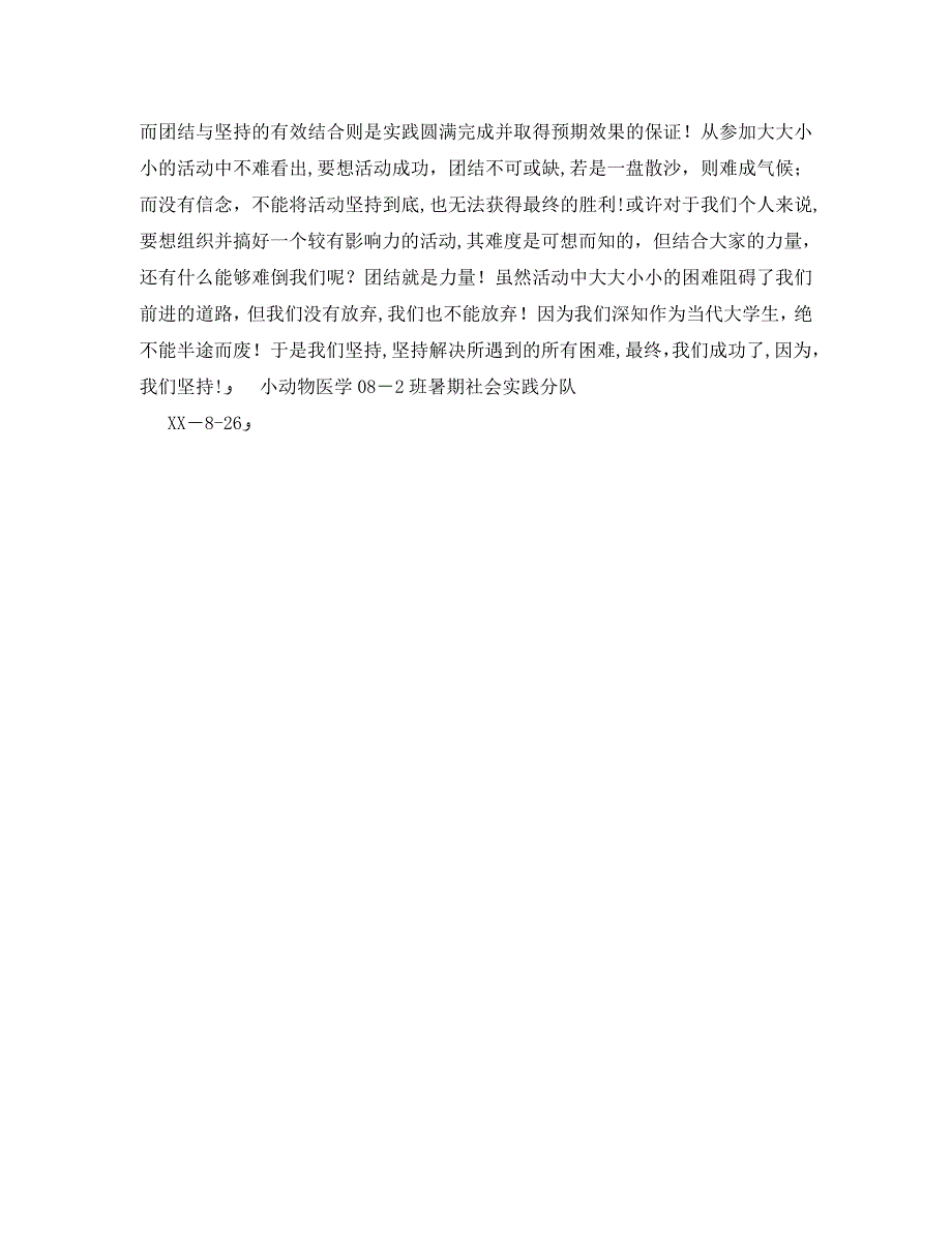 低碳你我他环保千万家暑期社会实践总结_第3页