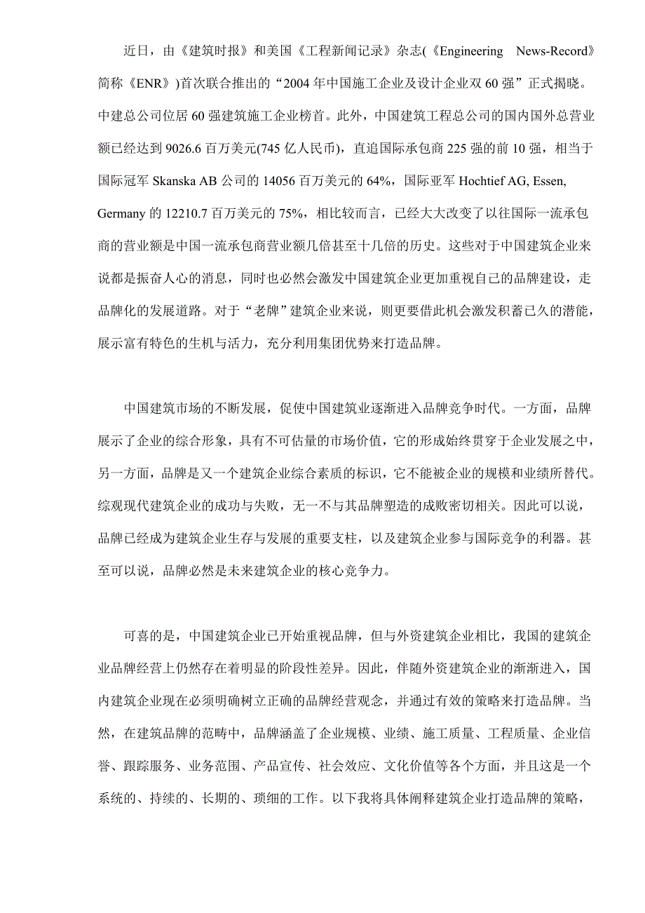 建筑企业品牌塑造的三步走(doc15)_第2页