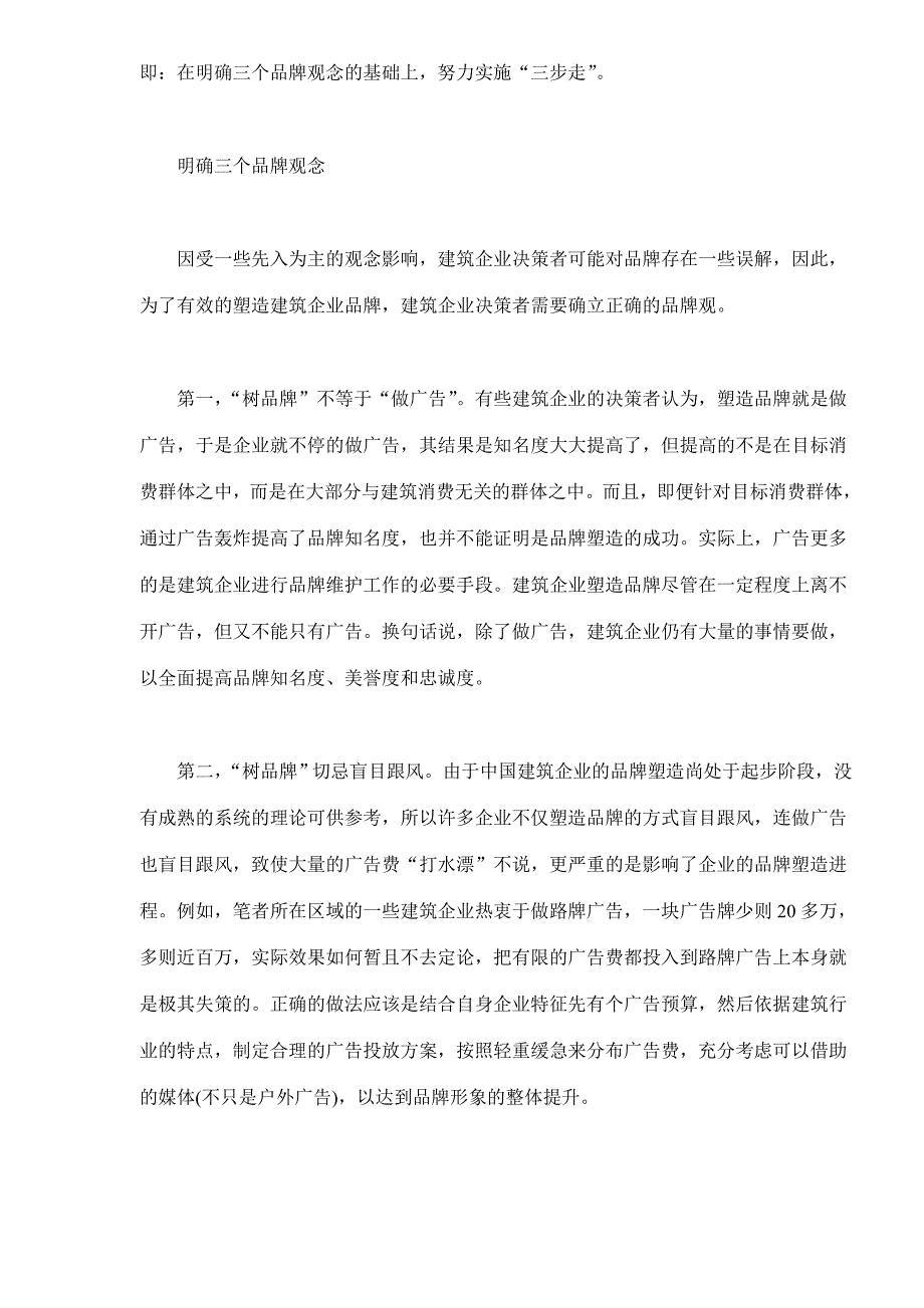 建筑企业品牌塑造的三步走(doc15)_第3页