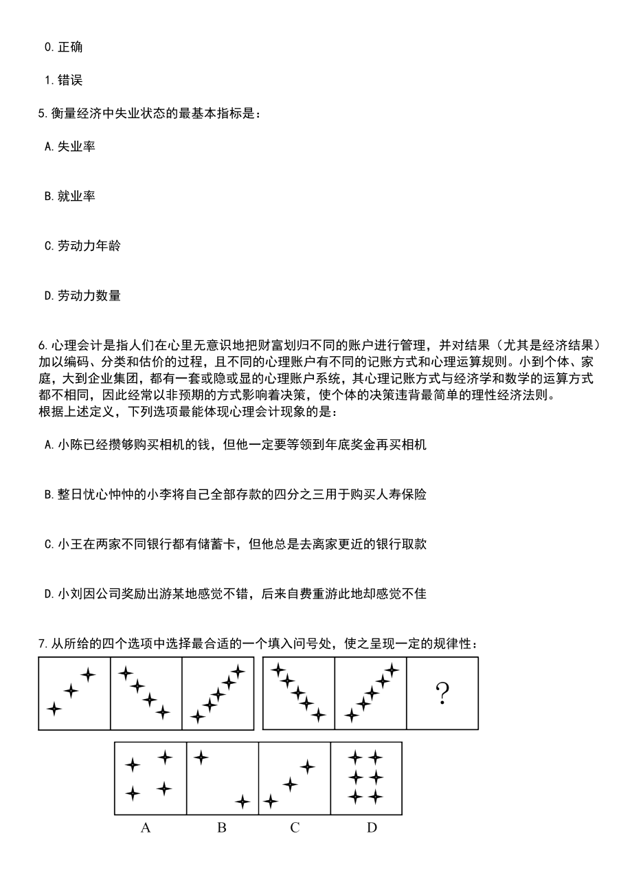 2023年05月华南师范大学附属中学招聘8名编外工作人员笔试题库含答案解析_第2页