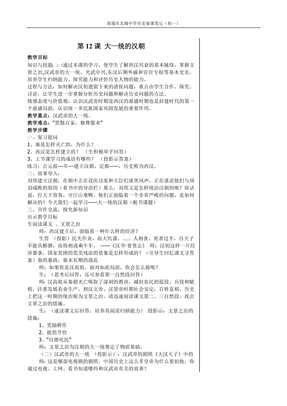 第12课大一统的汉朝.doc_第1页